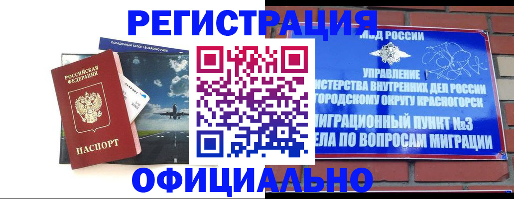 прописка для военкомата в Енисейске