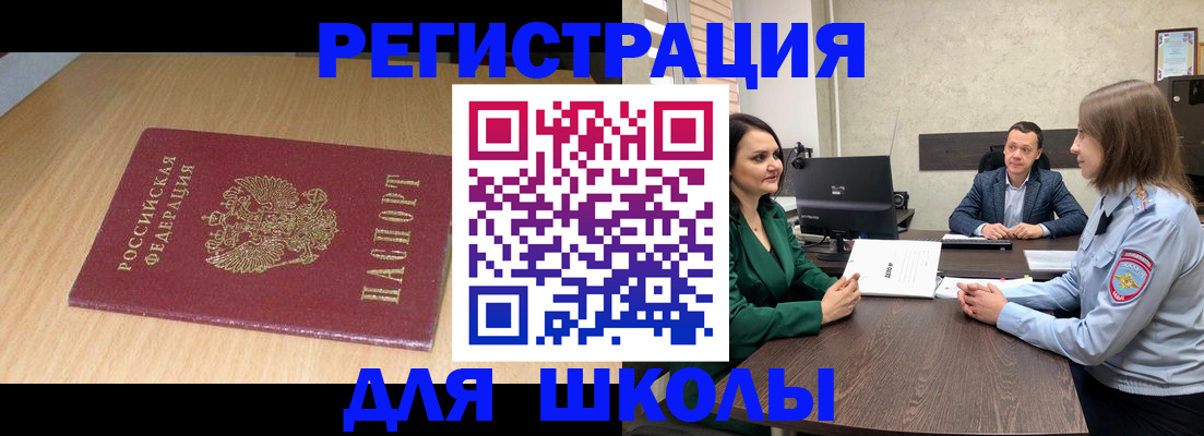 миграционный учет в Енисейске