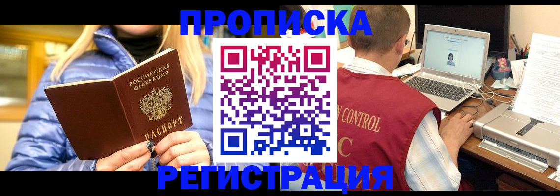временная регистрация поиск в Енисейске