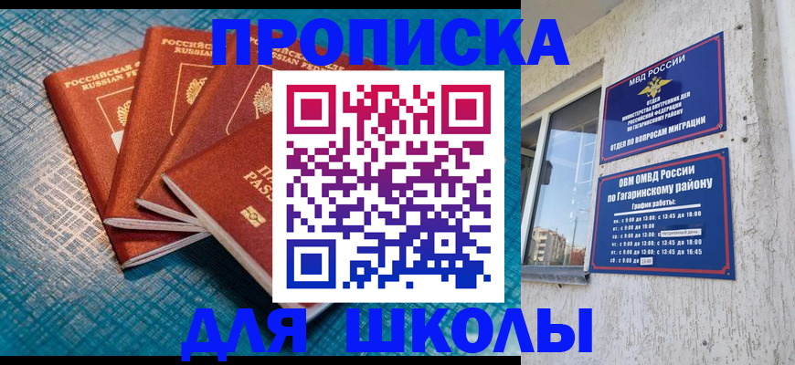 купить прописку в Енисейске