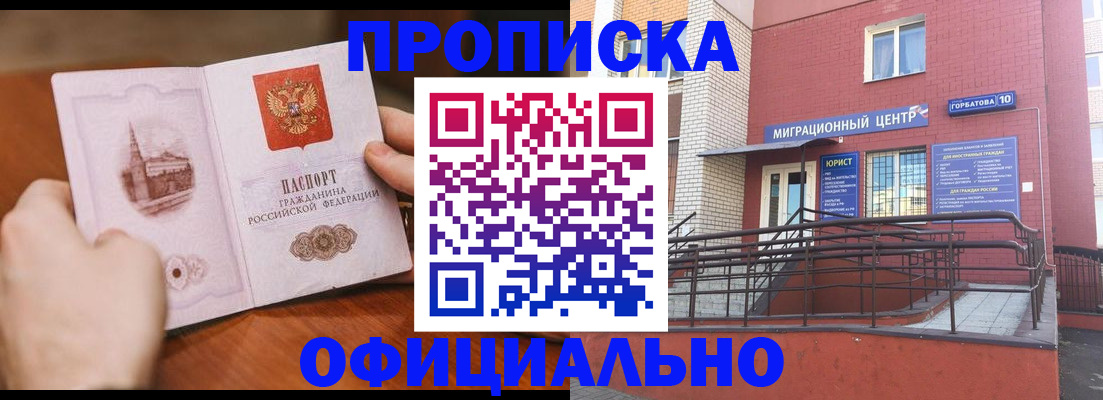 временная регистрация в Енисейске